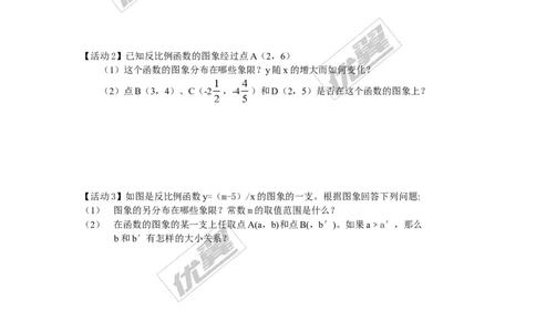 1.2第3课时反比例函数图象与性质的综合应用1_湘教版初中数学课件_数学湘教版9上教案PPT课件配套资料_数学湘教版初中9年级上册--7.备课素材_文字版素材_教案