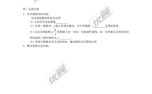 1.2第3课时反比例函数图象与性质的综合应用1_湘教版初中数学课件_数学湘教版9上教案PPT课件配套资料_数学湘教版初中9年级上册--7.备课素材_文字版素材_教案