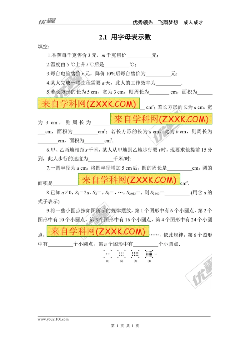 2.1用字母表示数_湘教版初中数学课件_数学湘教版7上教案PPT课件配套资料_数学湘教版初中7年级上册习题试题_同步练习