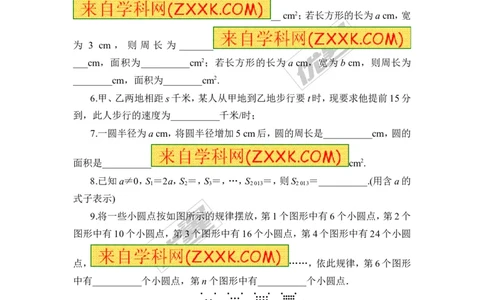 2.1用字母表示数_湘教版初中数学课件_数学湘教版7上教案PPT课件配套资料_数学湘教版初中7年级上册习题试题_同步练习