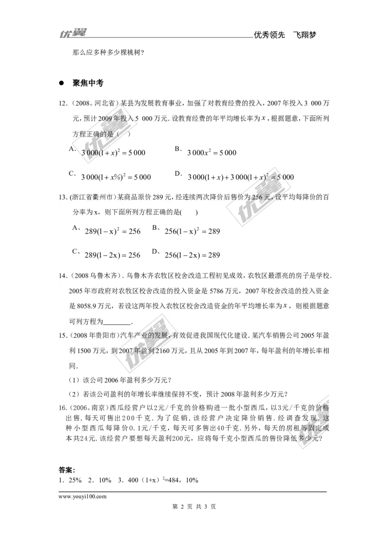 2.5第1课时增长率问题与经济问题1_湘教版初中数学课件_数学湘教版9上教案PPT课件配套资料_数学湘教版初中9年级上册--6.各阶段精品试题_同步练习