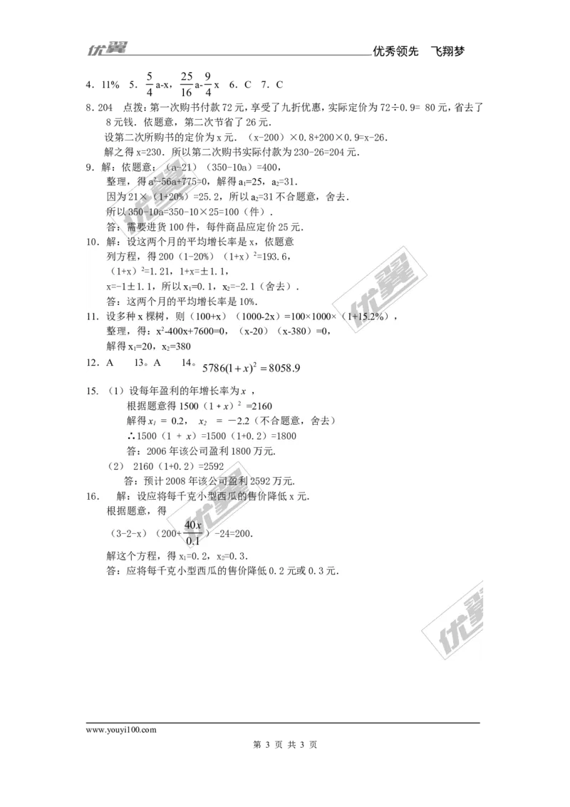 2.5第1课时增长率问题与经济问题1_湘教版初中数学课件_数学湘教版9上教案PPT课件配套资料_数学湘教版初中9年级上册--6.各阶段精品试题_同步练习