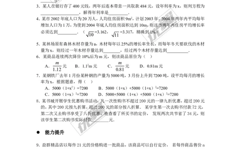 2.5第1课时增长率问题与经济问题1_湘教版初中数学课件_数学湘教版9上教案PPT课件配套资料_数学湘教版初中9年级上册--6.各阶段精品试题_同步练习