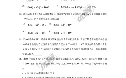 2.5第1课时增长率问题与经济问题1_湘教版初中数学课件_数学湘教版9上教案PPT课件配套资料_数学湘教版初中9年级上册--6.各阶段精品试题_同步练习