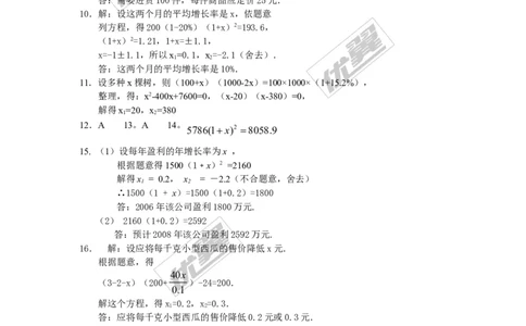 2.5第1课时增长率问题与经济问题1_湘教版初中数学课件_数学湘教版9上教案PPT课件配套资料_数学湘教版初中9年级上册--6.各阶段精品试题_同步练习