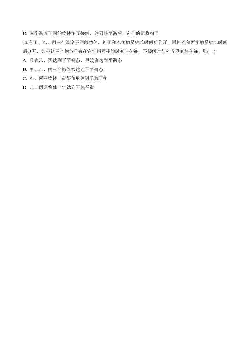 2.1温度和温标（举一反三讲义）（原卷版）_2026高考物理_222026版物理《高考一轮复习举一反三》全国版_2026《高中物理&bull;举一反三系列》选修三(RJ)_第二章气体、固体和液体