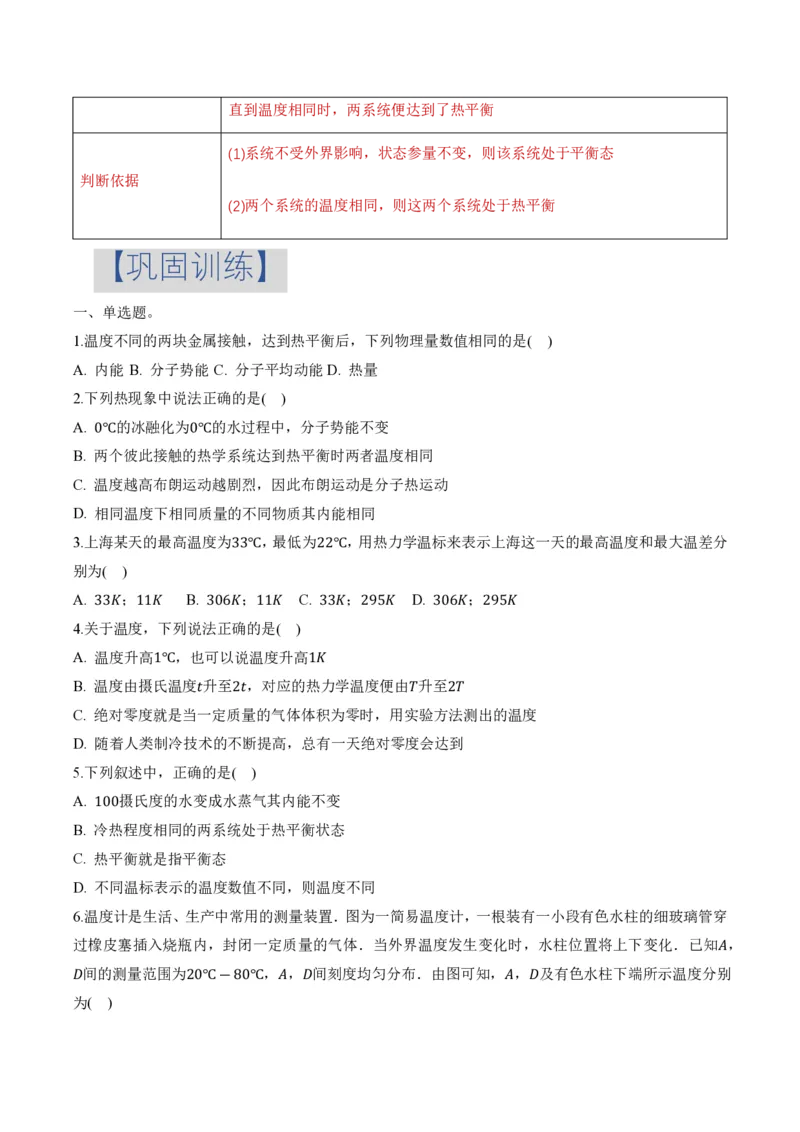 2.1温度和温标（举一反三讲义）（原卷版）_2026高考物理_222026版物理《高考一轮复习举一反三》全国版_2026《高中物理&bull;举一反三系列》选修三(RJ)_第二章气体、固体和液体