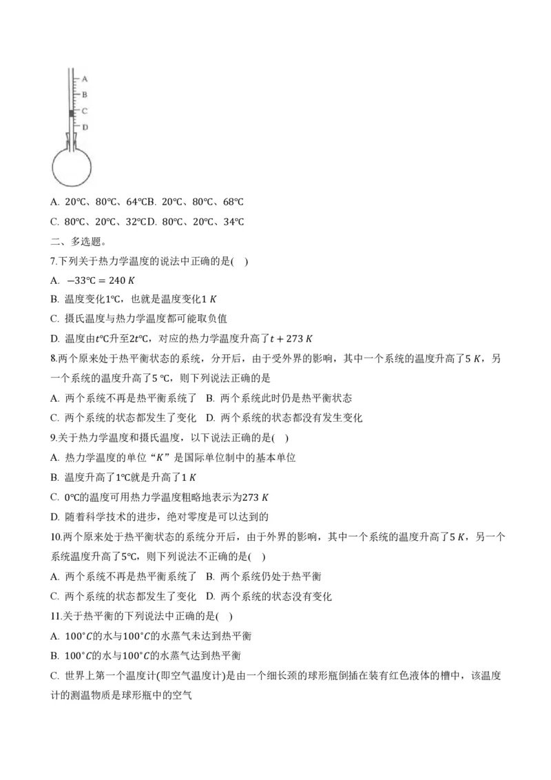 2.1温度和温标（举一反三讲义）（原卷版）_2026高考物理_222026版物理《高考一轮复习举一反三》全国版_2026《高中物理&bull;举一反三系列》选修三(RJ)_第二章气体、固体和液体