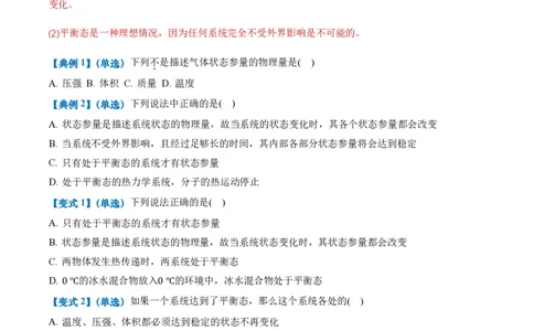 2.1温度和温标（举一反三讲义）（原卷版）_2026高考物理_222026版物理《高考一轮复习举一反三》全国版_2026《高中物理&bull;举一反三系列》选修三(RJ)_第二章气体、固体和液体