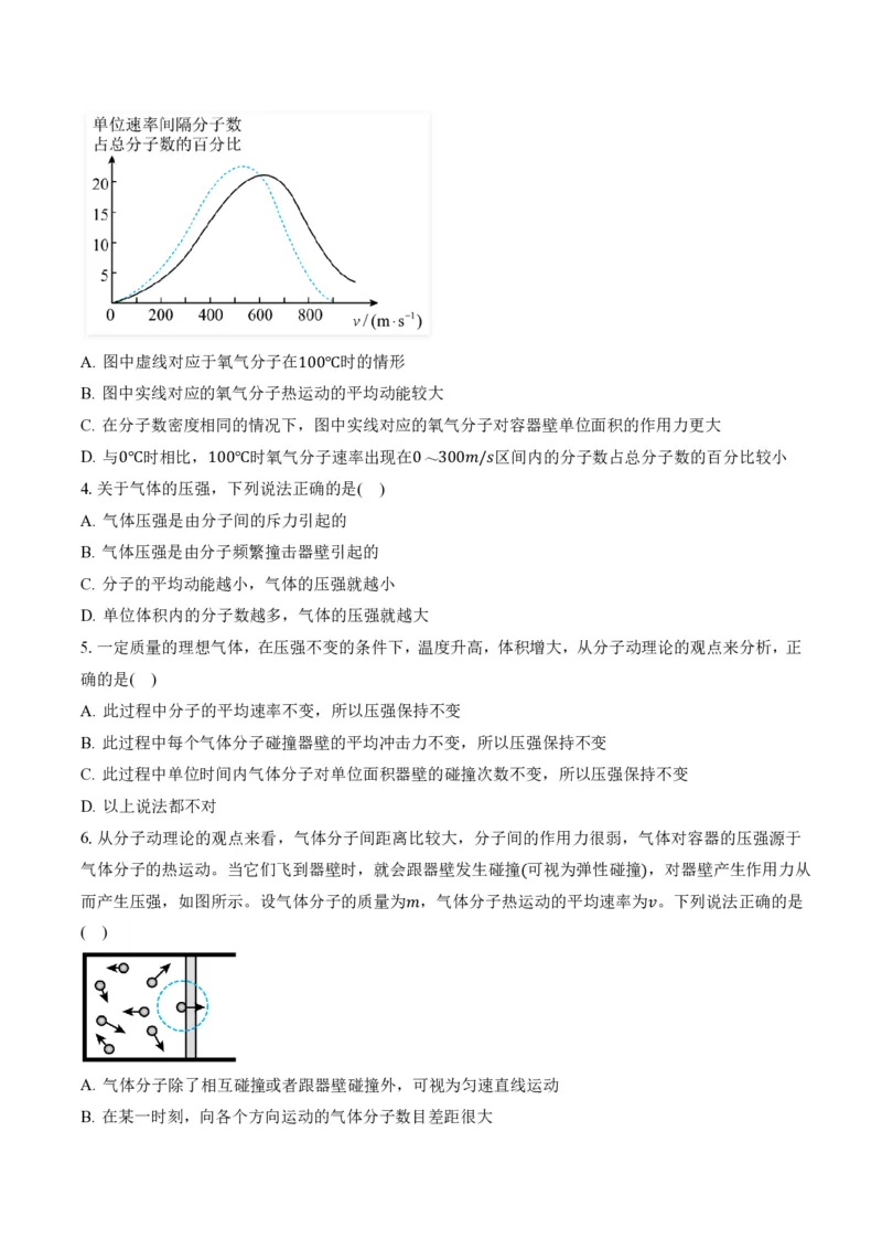 1.3分子运动速率分布规律（举一反三讲义）（原卷版）_2026高考物理_222026版物理《高考一轮复习举一反三》全国版_2026《高中物理&bull;举一反三系列》选修三(RJ)_第一章分子动理论