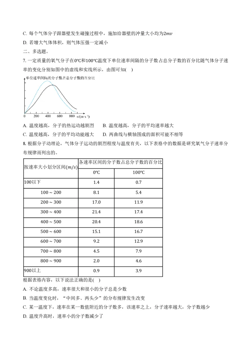 1.3分子运动速率分布规律（举一反三讲义）（原卷版）_2026高考物理_222026版物理《高考一轮复习举一反三》全国版_2026《高中物理&bull;举一反三系列》选修三(RJ)_第一章分子动理论