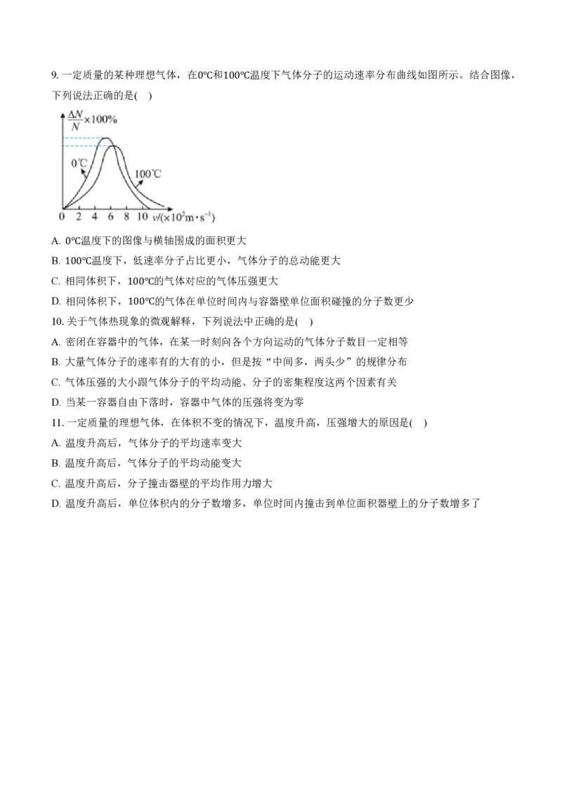 1.3分子运动速率分布规律（举一反三讲义）（原卷版）_2026高考物理_222026版物理《高考一轮复习举一反三》全国版_2026《高中物理&bull;举一反三系列》选修三(RJ)_第一章分子动理论