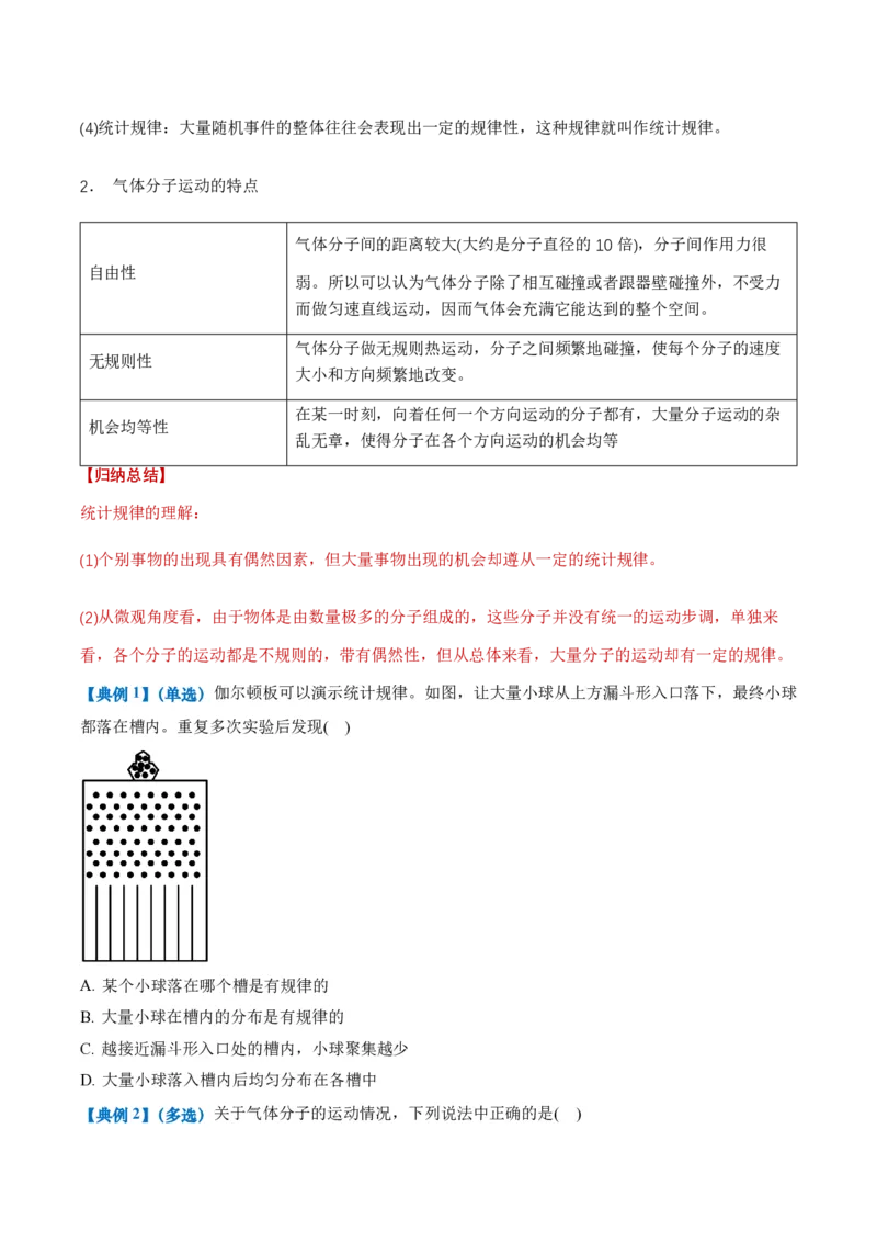 1.3分子运动速率分布规律（举一反三讲义）（原卷版）_2026高考物理_222026版物理《高考一轮复习举一反三》全国版_2026《高中物理&bull;举一反三系列》选修三(RJ)_第一章分子动理论