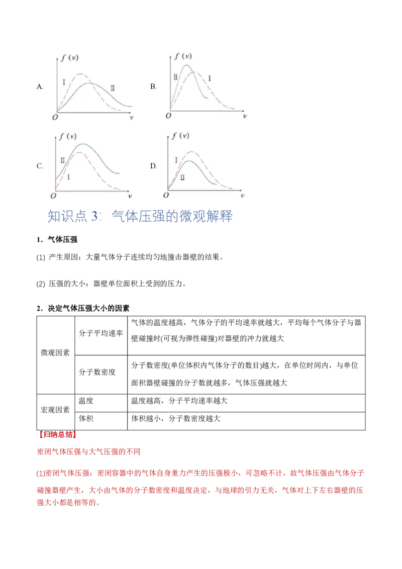 1.3分子运动速率分布规律（举一反三讲义）（原卷版）_2026高考物理_222026版物理《高考一轮复习举一反三》全国版_2026《高中物理&bull;举一反三系列》选修三(RJ)_第一章分子动理论