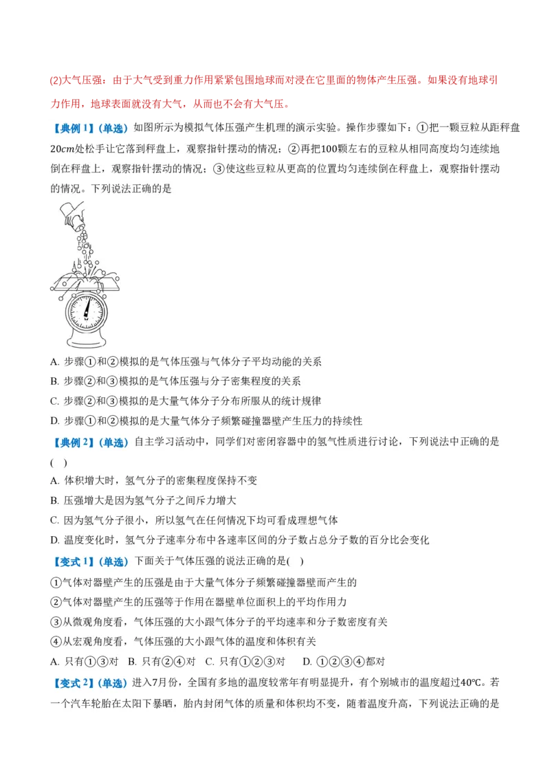 1.3分子运动速率分布规律（举一反三讲义）（原卷版）_2026高考物理_222026版物理《高考一轮复习举一反三》全国版_2026《高中物理&bull;举一反三系列》选修三(RJ)_第一章分子动理论