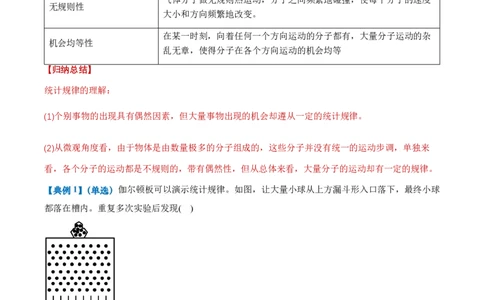 1.3分子运动速率分布规律（举一反三讲义）（原卷版）_2026高考物理_222026版物理《高考一轮复习举一反三》全国版_2026《高中物理&bull;举一反三系列》选修三(RJ)_第一章分子动理论