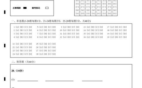 答题卡1校a版_2025高一上_生物学(1)_2025年12月高一试卷_251210广东省实验中学2025-2026学年高一上学期期中考试（全）