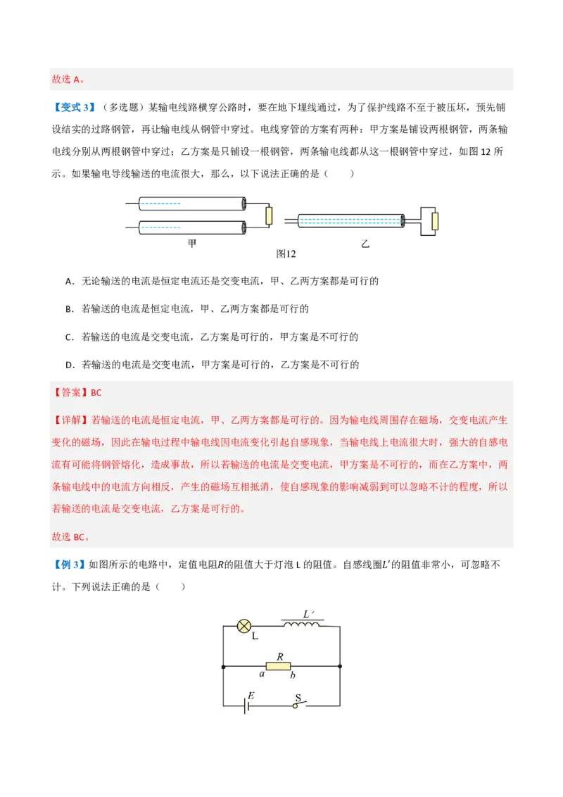 4.互感和自感（举一反三讲义）（解析版）（1）_2026高考物理_222026版物理《高考一轮复习举一反三》全国版_2026《高中物理&bull;举一反三系列》选修二(RJ)_第二章电磁感应