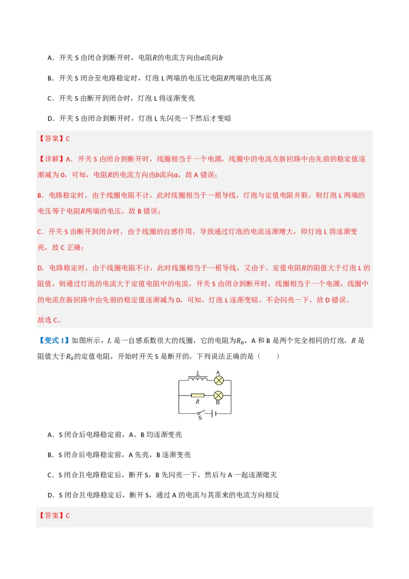 4.互感和自感（举一反三讲义）（解析版）（1）_2026高考物理_222026版物理《高考一轮复习举一反三》全国版_2026《高中物理&bull;举一反三系列》选修二(RJ)_第二章电磁感应