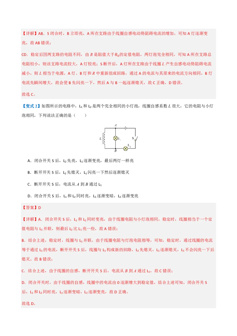4.互感和自感（举一反三讲义）（解析版）（1）_2026高考物理_222026版物理《高考一轮复习举一反三》全国版_2026《高中物理&bull;举一反三系列》选修二(RJ)_第二章电磁感应