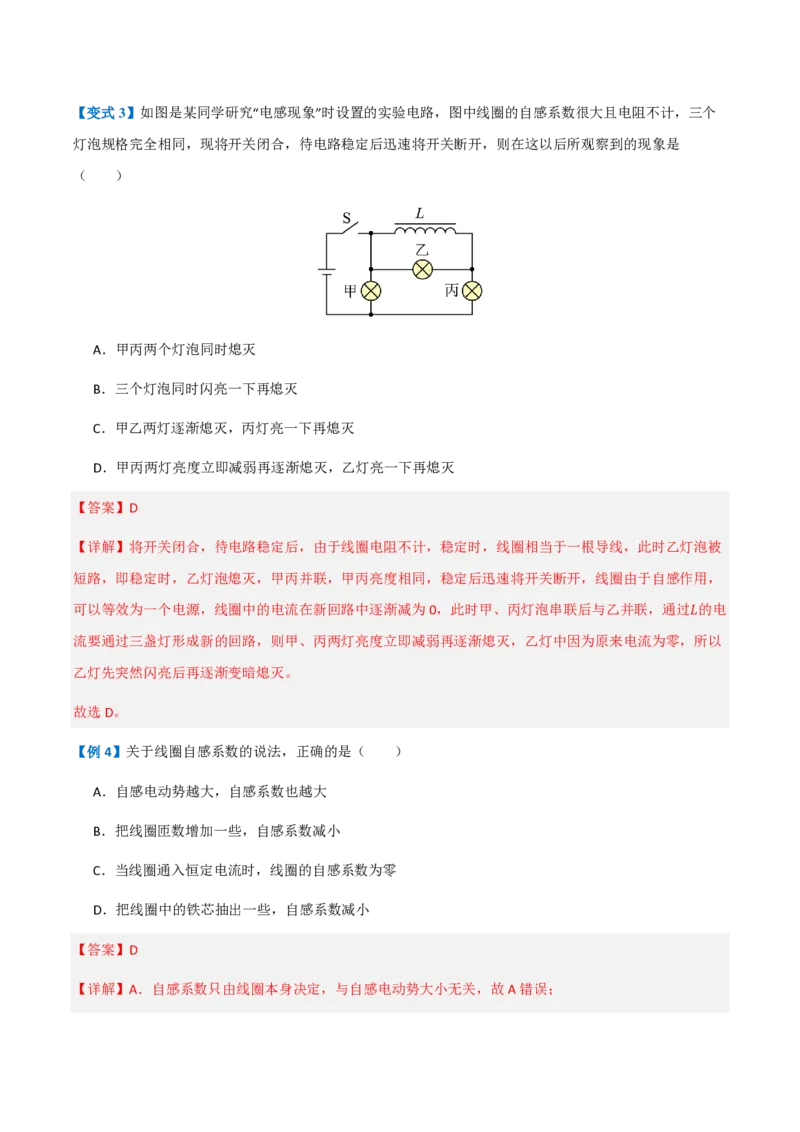 4.互感和自感（举一反三讲义）（解析版）（1）_2026高考物理_222026版物理《高考一轮复习举一反三》全国版_2026《高中物理&bull;举一反三系列》选修二(RJ)_第二章电磁感应