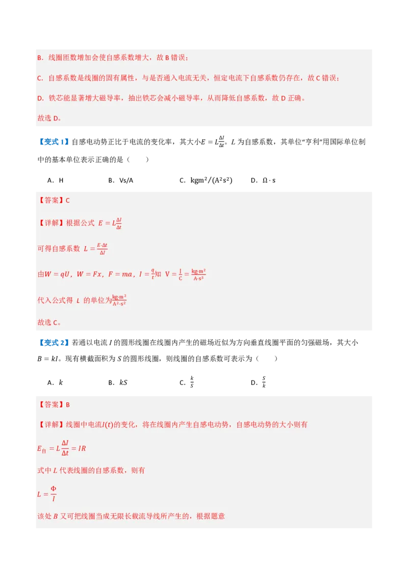 4.互感和自感（举一反三讲义）（解析版）（1）_2026高考物理_222026版物理《高考一轮复习举一反三》全国版_2026《高中物理&bull;举一反三系列》选修二(RJ)_第二章电磁感应