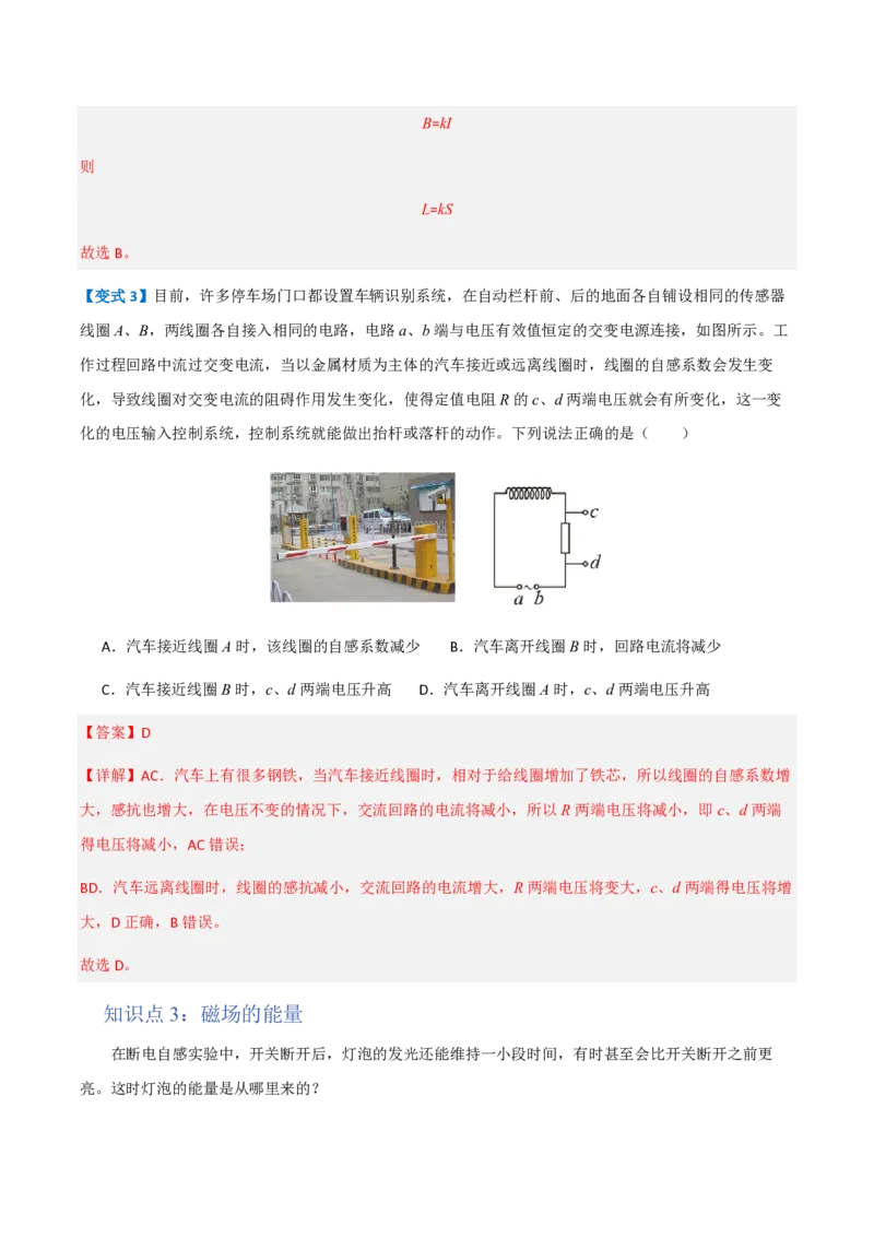 4.互感和自感（举一反三讲义）（解析版）（1）_2026高考物理_222026版物理《高考一轮复习举一反三》全国版_2026《高中物理&bull;举一反三系列》选修二(RJ)_第二章电磁感应
