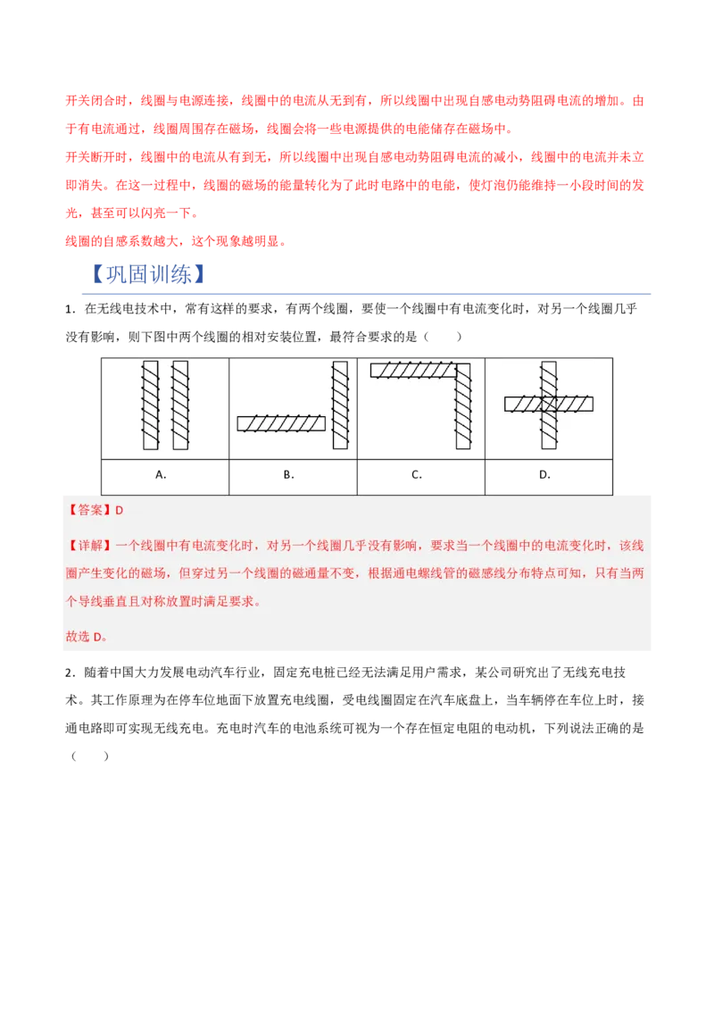 4.互感和自感（举一反三讲义）（解析版）（1）_2026高考物理_222026版物理《高考一轮复习举一反三》全国版_2026《高中物理&bull;举一反三系列》选修二(RJ)_第二章电磁感应