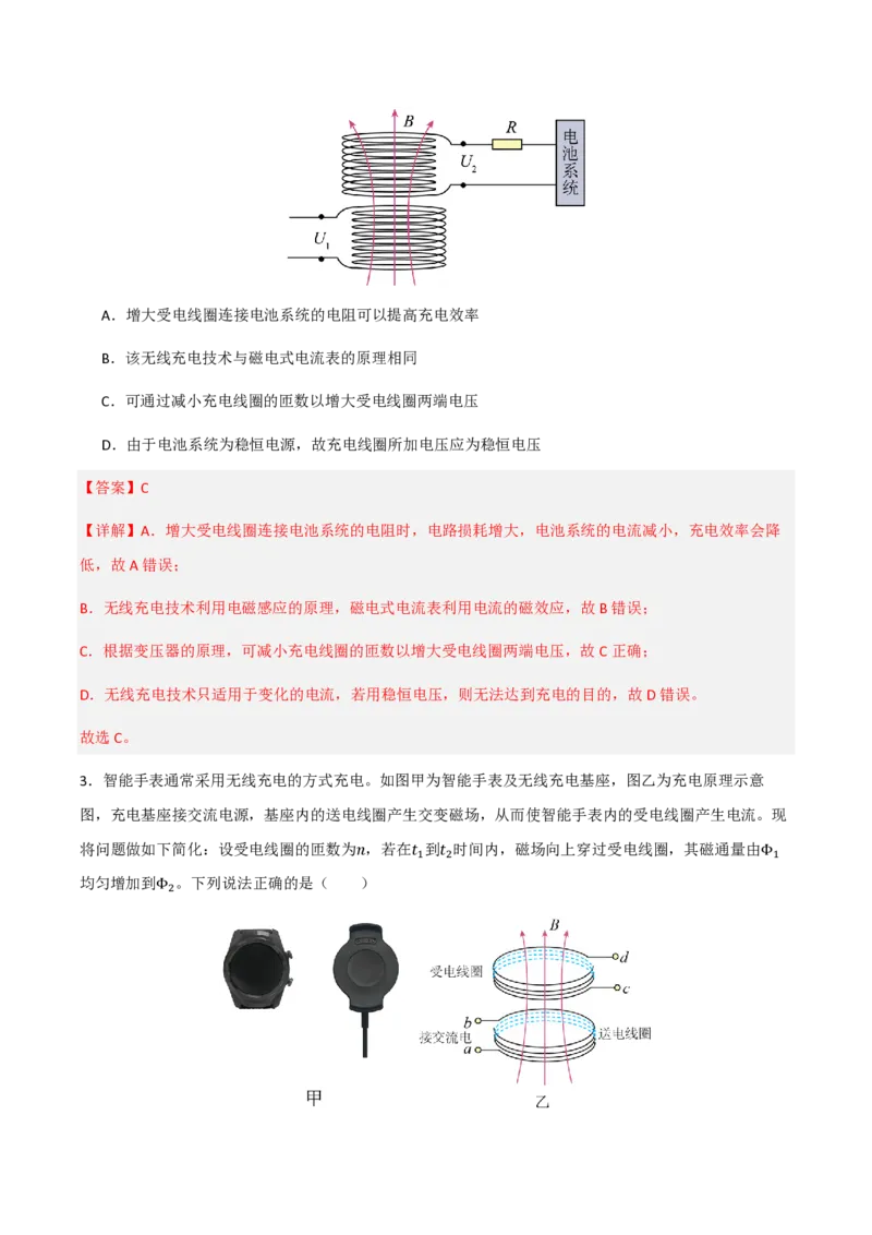 4.互感和自感（举一反三讲义）（解析版）（1）_2026高考物理_222026版物理《高考一轮复习举一反三》全国版_2026《高中物理&bull;举一反三系列》选修二(RJ)_第二章电磁感应