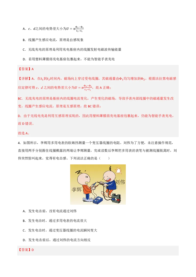 4.互感和自感（举一反三讲义）（解析版）（1）_2026高考物理_222026版物理《高考一轮复习举一反三》全国版_2026《高中物理&bull;举一反三系列》选修二(RJ)_第二章电磁感应
