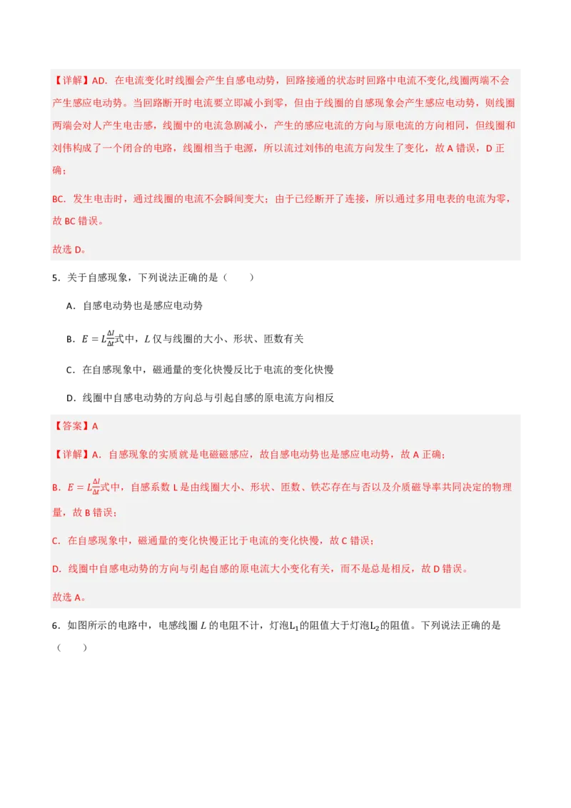 4.互感和自感（举一反三讲义）（解析版）（1）_2026高考物理_222026版物理《高考一轮复习举一反三》全国版_2026《高中物理&bull;举一反三系列》选修二(RJ)_第二章电磁感应