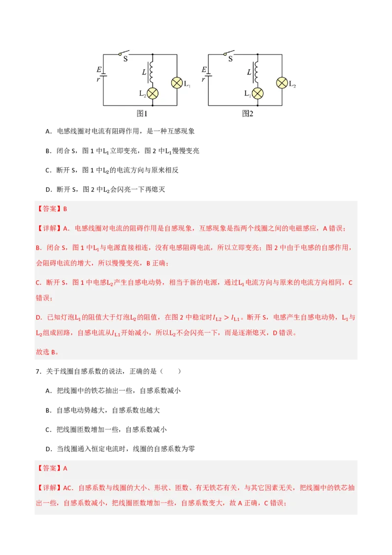 4.互感和自感（举一反三讲义）（解析版）（1）_2026高考物理_222026版物理《高考一轮复习举一反三》全国版_2026《高中物理&bull;举一反三系列》选修二(RJ)_第二章电磁感应