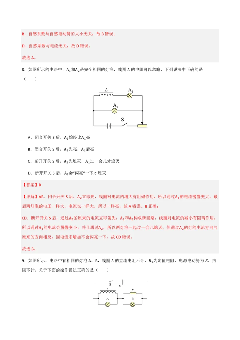 4.互感和自感（举一反三讲义）（解析版）（1）_2026高考物理_222026版物理《高考一轮复习举一反三》全国版_2026《高中物理&bull;举一反三系列》选修二(RJ)_第二章电磁感应