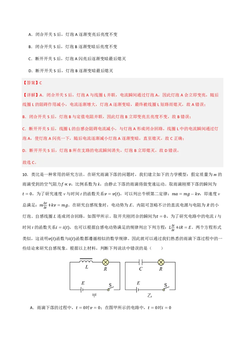 4.互感和自感（举一反三讲义）（解析版）（1）_2026高考物理_222026版物理《高考一轮复习举一反三》全国版_2026《高中物理&bull;举一反三系列》选修二(RJ)_第二章电磁感应