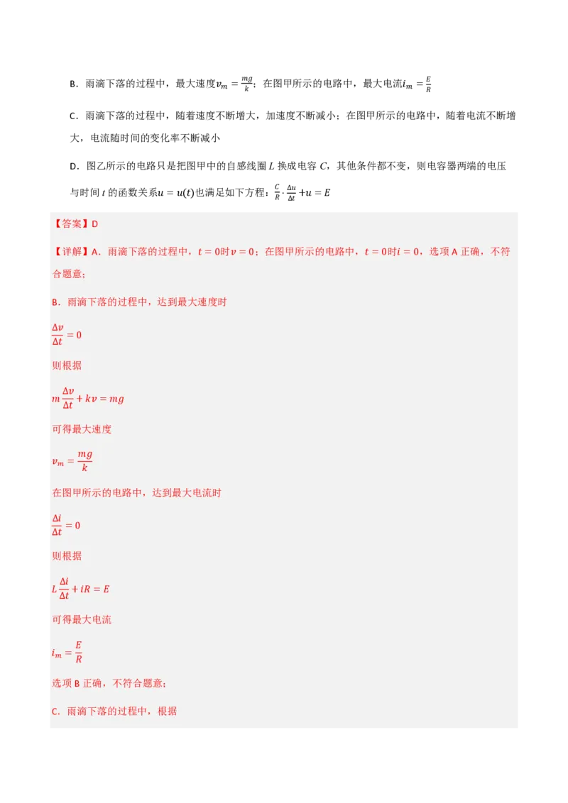 4.互感和自感（举一反三讲义）（解析版）（1）_2026高考物理_222026版物理《高考一轮复习举一反三》全国版_2026《高中物理&bull;举一反三系列》选修二(RJ)_第二章电磁感应