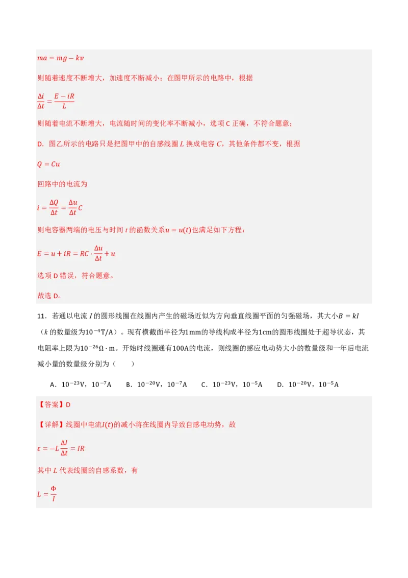 4.互感和自感（举一反三讲义）（解析版）（1）_2026高考物理_222026版物理《高考一轮复习举一反三》全国版_2026《高中物理&bull;举一反三系列》选修二(RJ)_第二章电磁感应