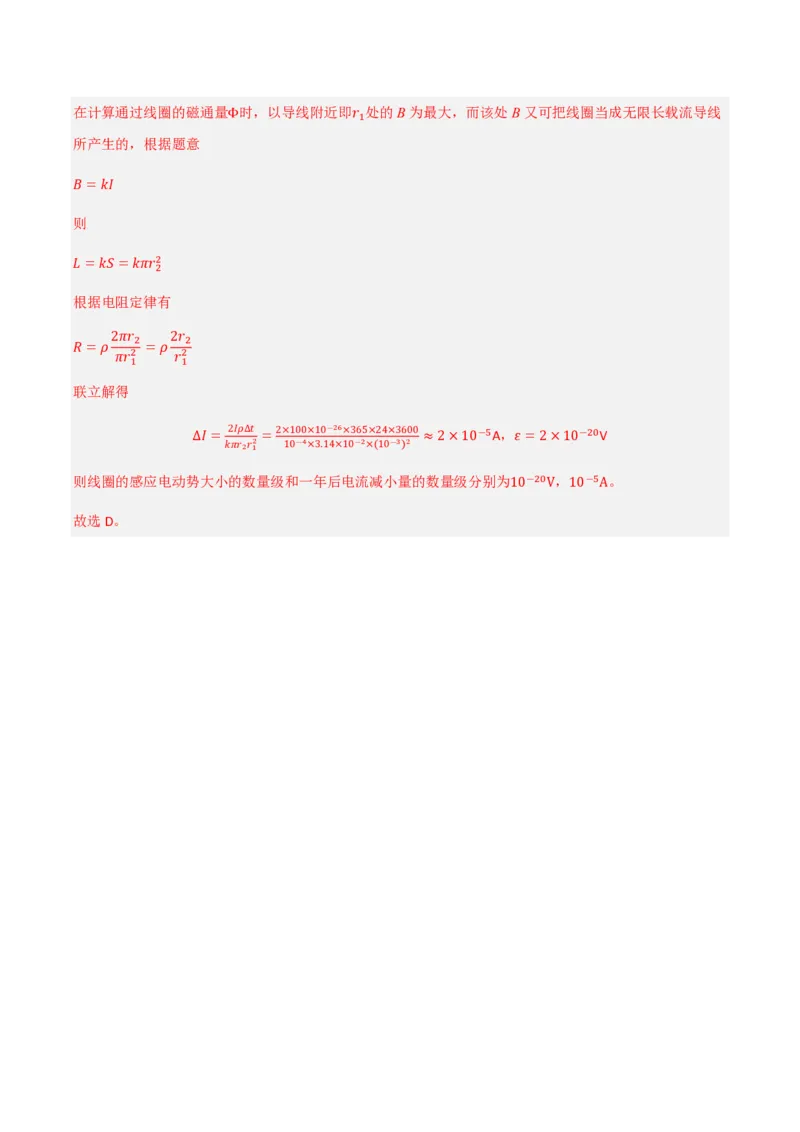 4.互感和自感（举一反三讲义）（解析版）（1）_2026高考物理_222026版物理《高考一轮复习举一反三》全国版_2026《高中物理&bull;举一反三系列》选修二(RJ)_第二章电磁感应