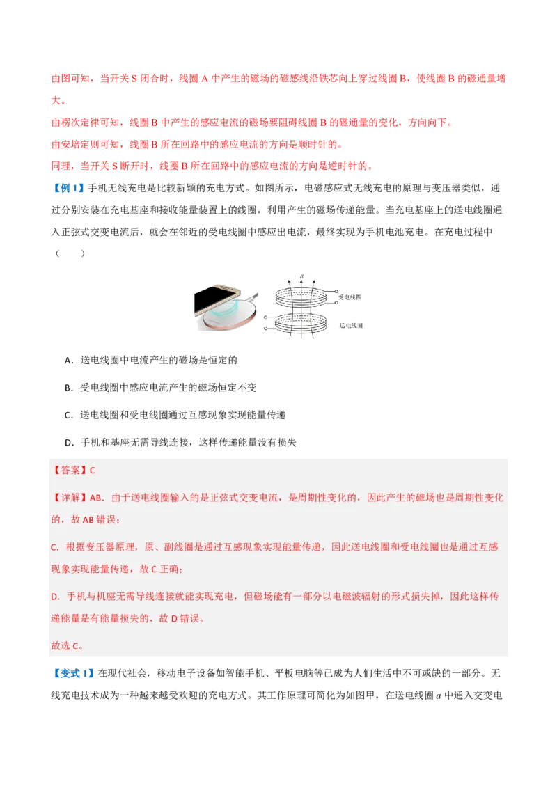 4.互感和自感（举一反三讲义）（解析版）（1）_2026高考物理_222026版物理《高考一轮复习举一反三》全国版_2026《高中物理&bull;举一反三系列》选修二(RJ)_第二章电磁感应