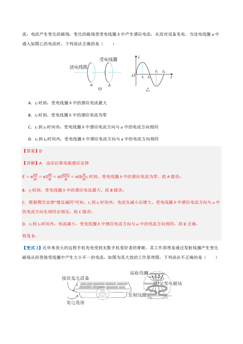 4.互感和自感（举一反三讲义）（解析版）（1）_2026高考物理_222026版物理《高考一轮复习举一反三》全国版_2026《高中物理&bull;举一反三系列》选修二(RJ)_第二章电磁感应