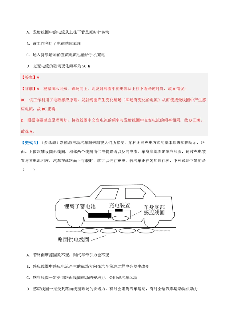 4.互感和自感（举一反三讲义）（解析版）（1）_2026高考物理_222026版物理《高考一轮复习举一反三》全国版_2026《高中物理&bull;举一反三系列》选修二(RJ)_第二章电磁感应
