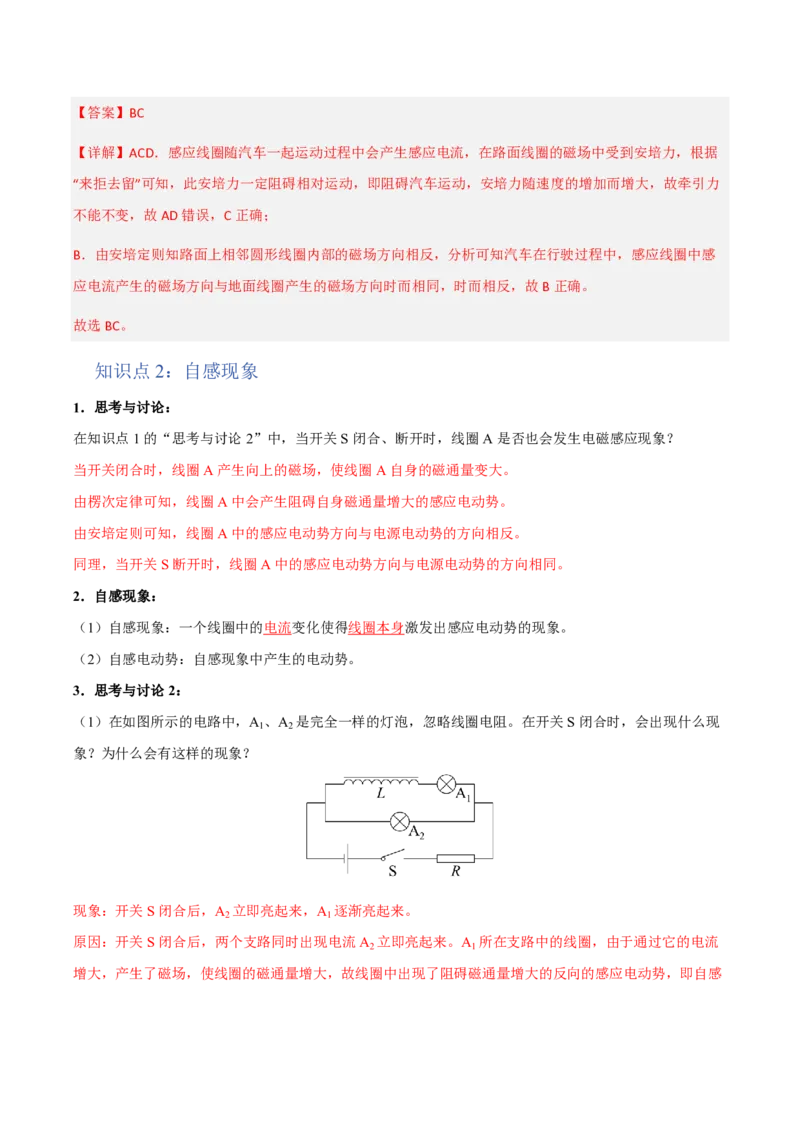 4.互感和自感（举一反三讲义）（解析版）（1）_2026高考物理_222026版物理《高考一轮复习举一反三》全国版_2026《高中物理&bull;举一反三系列》选修二(RJ)_第二章电磁感应