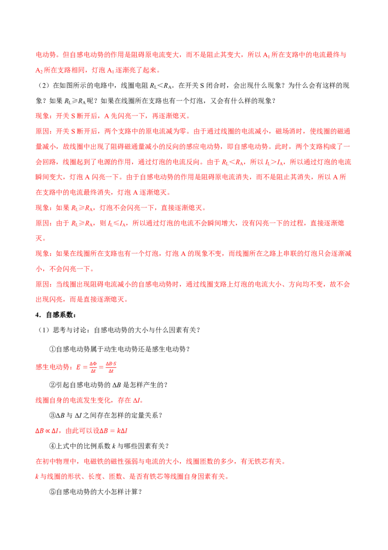 4.互感和自感（举一反三讲义）（解析版）（1）_2026高考物理_222026版物理《高考一轮复习举一反三》全国版_2026《高中物理&bull;举一反三系列》选修二(RJ)_第二章电磁感应