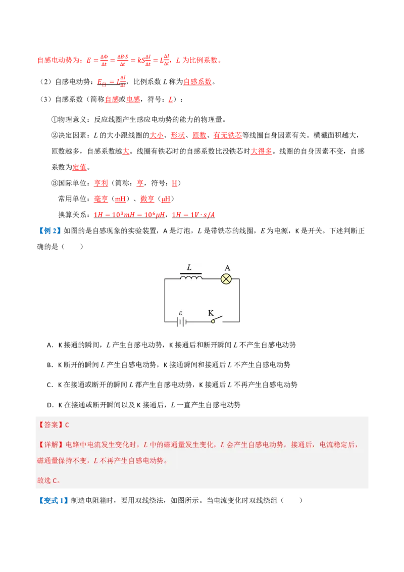 4.互感和自感（举一反三讲义）（解析版）（1）_2026高考物理_222026版物理《高考一轮复习举一反三》全国版_2026《高中物理&bull;举一反三系列》选修二(RJ)_第二章电磁感应