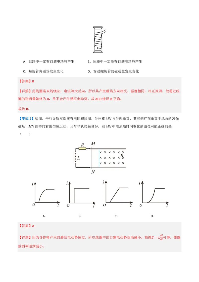 4.互感和自感（举一反三讲义）（解析版）（1）_2026高考物理_222026版物理《高考一轮复习举一反三》全国版_2026《高中物理&bull;举一反三系列》选修二(RJ)_第二章电磁感应