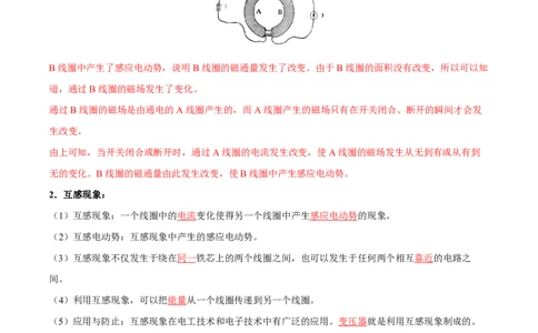 4.互感和自感（举一反三讲义）（解析版）（1）_2026高考物理_222026版物理《高考一轮复习举一反三》全国版_2026《高中物理&bull;举一反三系列》选修二(RJ)_第二章电磁感应
