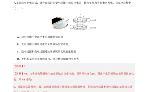 4.互感和自感（举一反三讲义）（解析版）（1）_2026高考物理_222026版物理《高考一轮复习举一反三》全国版_2026《高中物理&bull;举一反三系列》选修二(RJ)_第二章电磁感应