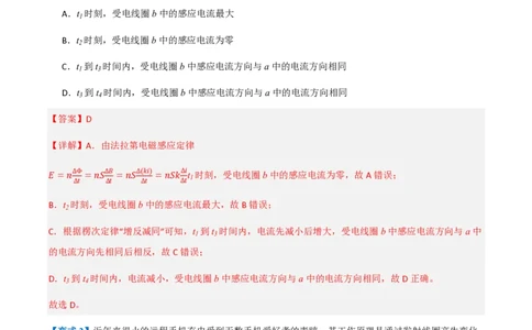 4.互感和自感（举一反三讲义）（解析版）（1）_2026高考物理_222026版物理《高考一轮复习举一反三》全国版_2026《高中物理&bull;举一反三系列》选修二(RJ)_第二章电磁感应