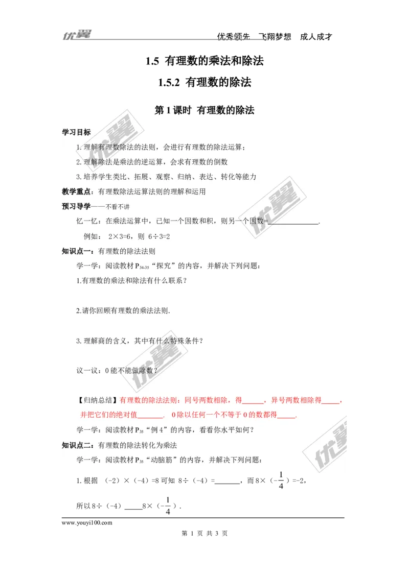 1.5.2第1课时有理数的除法_湘教版初中数学课件_数学湘教版7上教案PPT课件配套资料_数学湘教版初中7年级上册学案