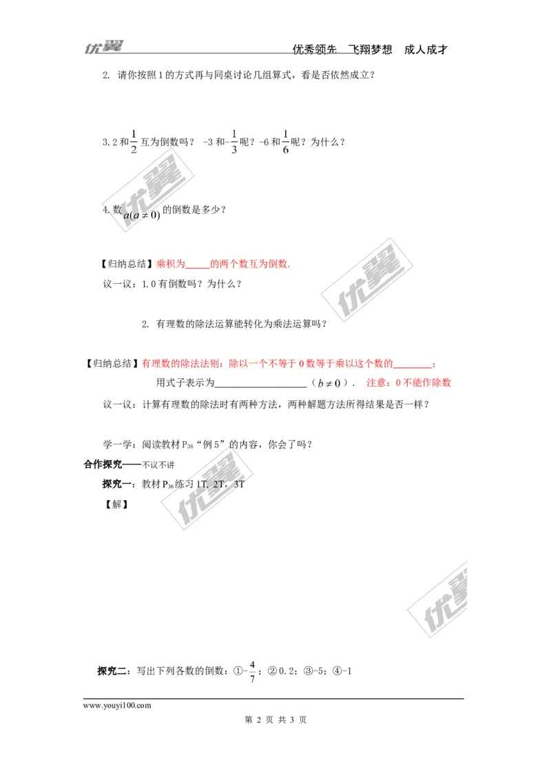1.5.2第1课时有理数的除法_湘教版初中数学课件_数学湘教版7上教案PPT课件配套资料_数学湘教版初中7年级上册学案