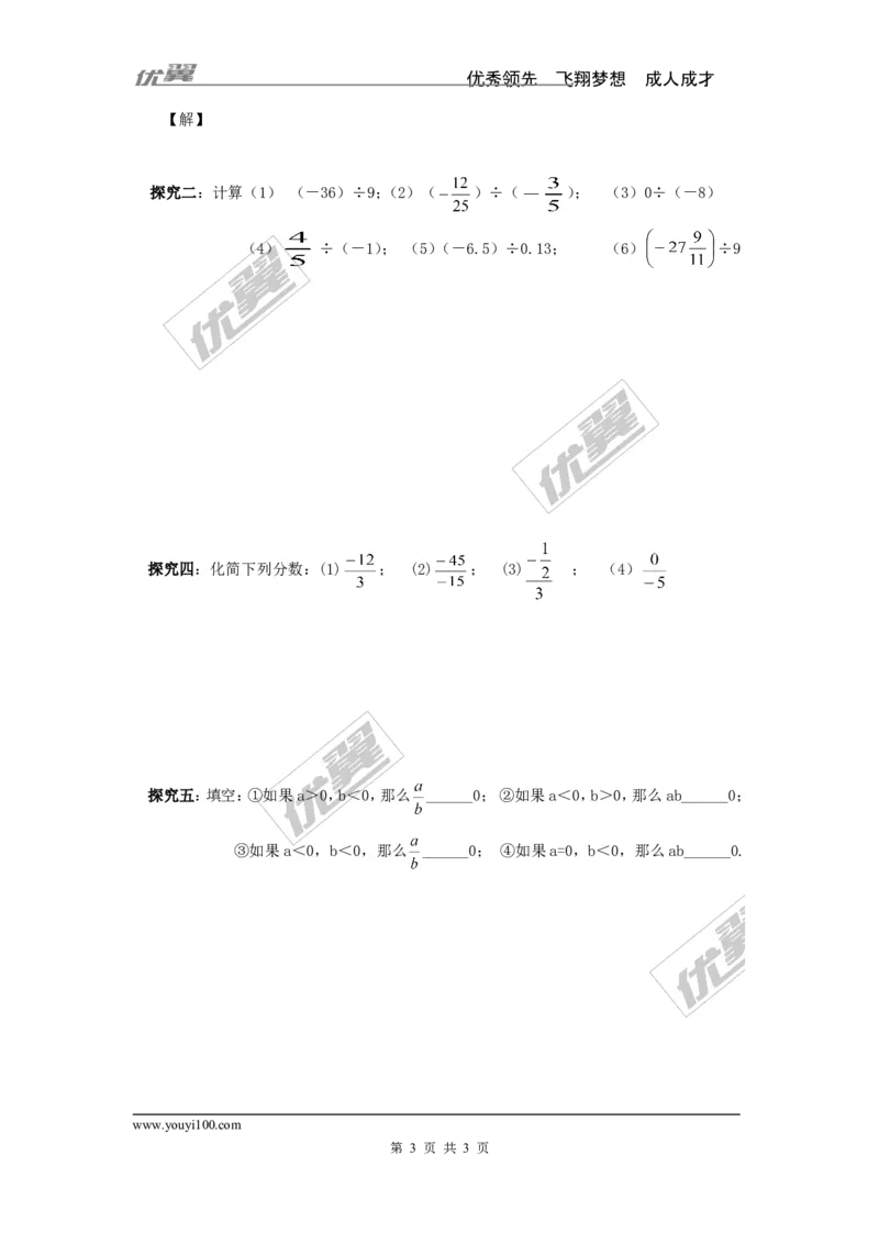 1.5.2第1课时有理数的除法_湘教版初中数学课件_数学湘教版7上教案PPT课件配套资料_数学湘教版初中7年级上册学案